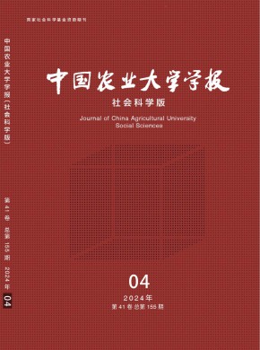 中国农业大学学报·社会科学版杂志